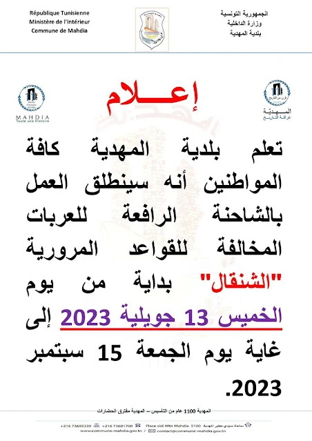 المهدية : عودة الشنقال بداية من يوم الخميس 13 جويلية 2023